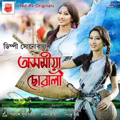Axomiya Suwali