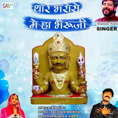 Thare Bharose Mein Tha Bheru Ji - Mansih Soni