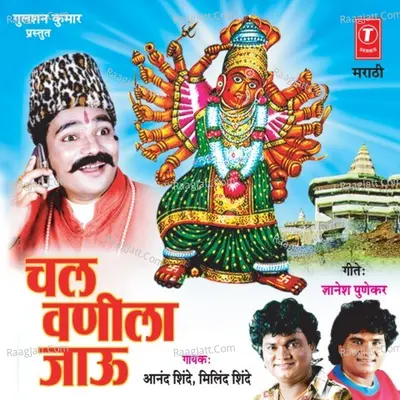 Chal Vanila Jaau - Anand Shinde