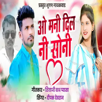Dipak Devraj Image