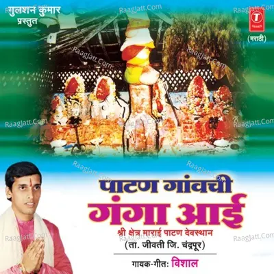 Paatan Gaavchi Ganga Aai