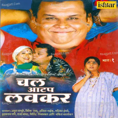 Chal Aatap Lavkar, Pt. 1 Poster