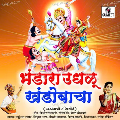 Bhandara Udhalu Khandobacha Poster