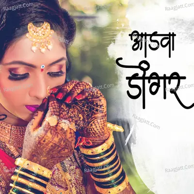 Aadva Dongar Cover