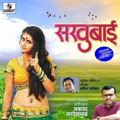 Sakhubai - Makrand Sardeshmukh