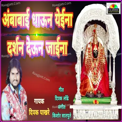 Amba Dhaun Yeina Darshan Deun Jaina Cover
