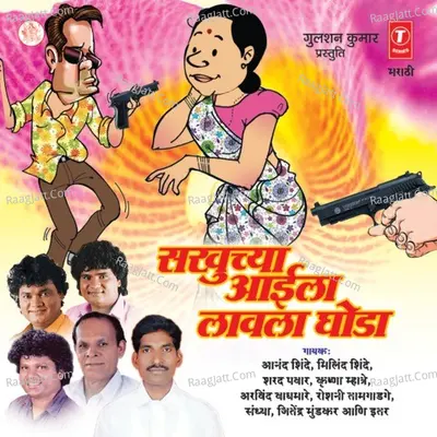 Sakhuchya Aaila Laavla Ghoda - Sharad Pawar