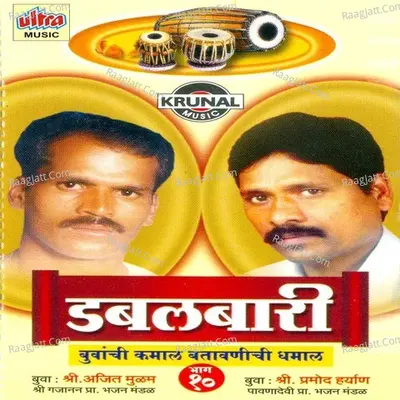 Doublebari Part-10 - Ajit Mulam