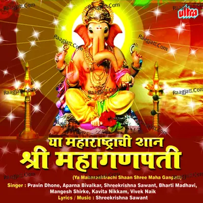 Ya Maharashtrachi Shaan Shri Maha Ganpati - Shrikrishna Sawant