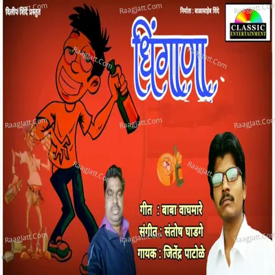 Dhingana Cover