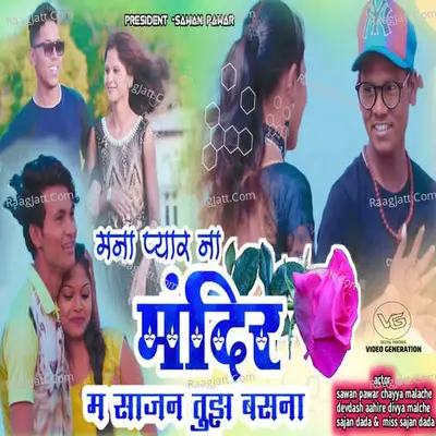 Mana Pyaar Na Mandir Ma Sajan Tujh Basna Cover