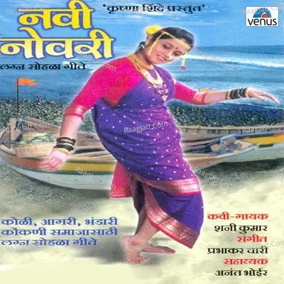 Navi Novari-Lagna Sohala - Shanikumar