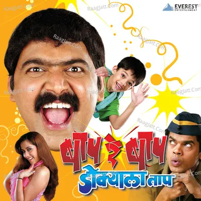 Baap Re Baap Dokayala Taap - Vaishali Samant