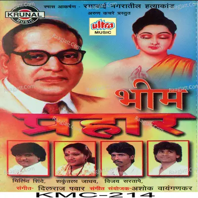 Bhim Prahar - Milind Shinde