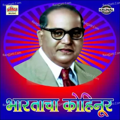 Bharatacha Kohinoor - Sagar Smudre