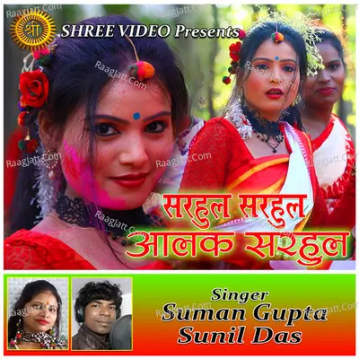Sarhul Sarhul Aalak Sarhul Cover