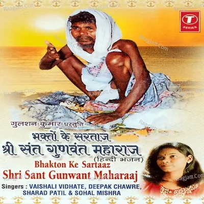 Bhakton Ke Sartaj Shri Sant Gunwant Maharaj Poster