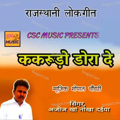 Kakrudo Dora De Rajasthani Lokgeet Song Cover