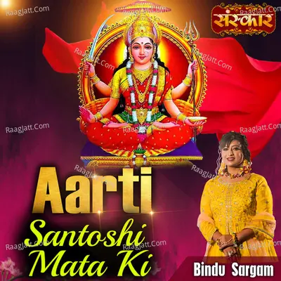 Aarti Santoshi Mata Ki