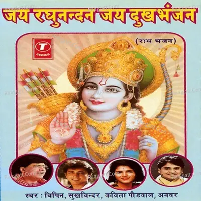 Jai Raghunandan Jai Dukhbhanjan - Vipin Sachdeva