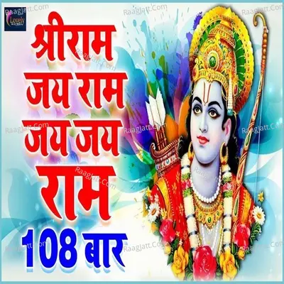 Shree ram jai ram jai jai ram