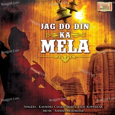 Jag Do Din Ka Mela - 