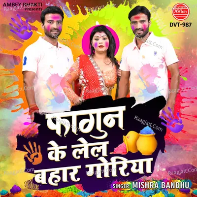 Phagun Ke Lel Bahar Goriya Cover