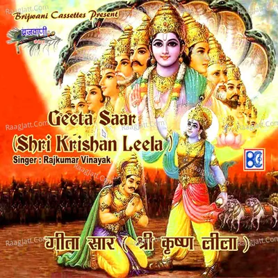 Geeta Saar (Shri Krishna Leela) - Rajkumar Vinayak