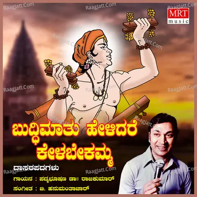 Buddhimaathu Helidare Kelabekamma - Dr. Rajkumar
