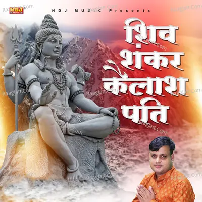 Shiv Shanker Kailash Pati