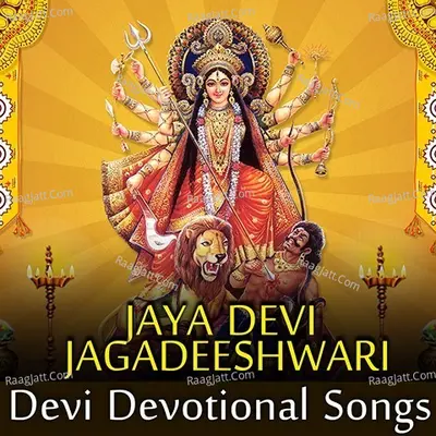Jaya Devi Jagadeeshwari Devi Devotional Songs - M. Ranga Rao