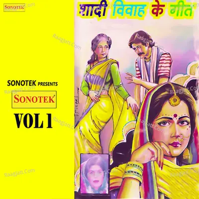 Shadi Biyah Ke Geet Vol 1 - Sarita Chaudhary