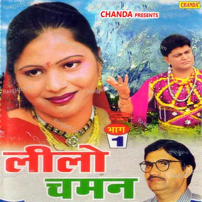 Lilo Chaman Vol 1 - Karampal Sharma