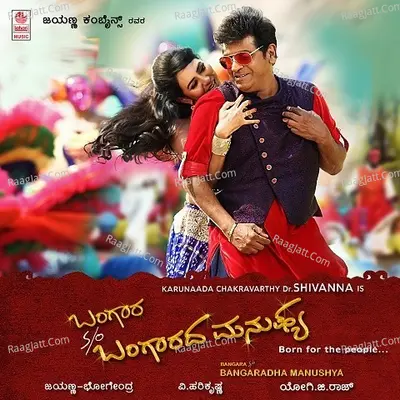 Bangara S/O Bangaradha Manushya - V Harikrishna