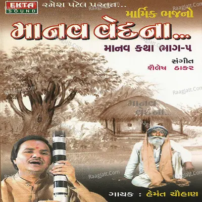 Manav Vedna - Hemant Chauhan