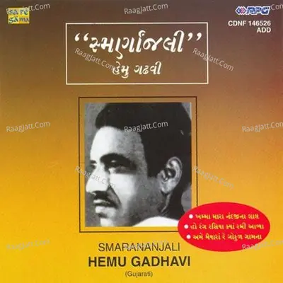 Smarananjali Hemu Gadhvi - Hemu Gadhvi