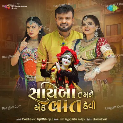 Sayaba Tamane Ek Vaat Kevi Cover
