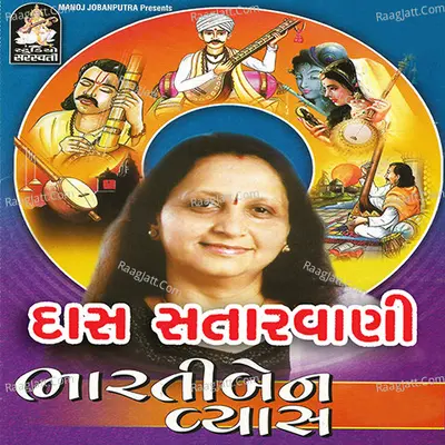 Das Satarwani - Bharti Vyas