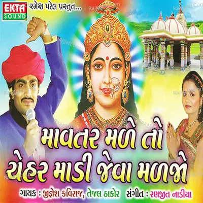 Mavtar Male To Chehar Madi Jeva Maljo - Kanu Patel