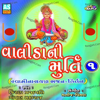 Valida Ni Murti Part 1 - Kiran Prajapati