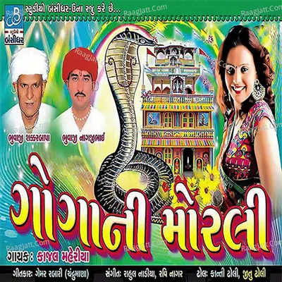 Gogani Morli - Kajal Maheriya