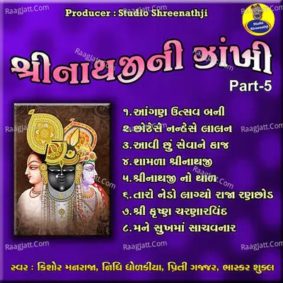 Shreenathji Ni Zankhi Pt-5 - Pankaj Bhatt
