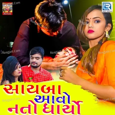 Sayba Aavo Nato Dharyo Cover