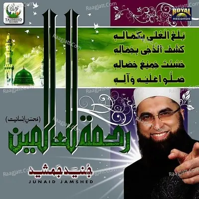 Rehmatul Lilalamin Poster