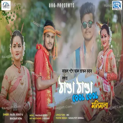 Thanda Thanda Cool Cool (Monimala)