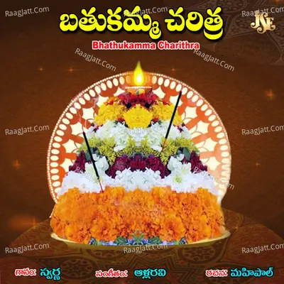 Bhathukamma Charithra Cover
