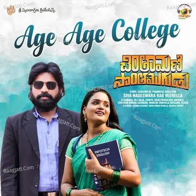 Chinthamani Sonthamogudu