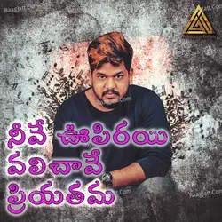 Neeve Oopirai (Valichave Priyathama)