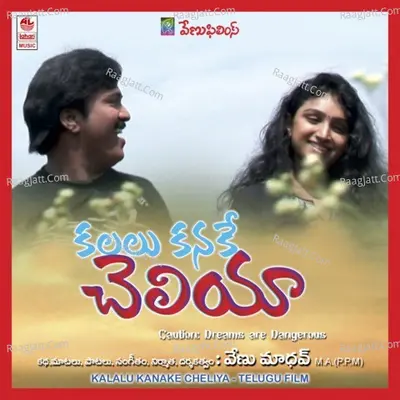 Kalalu Kanake Cheliya - Malavika