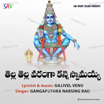Thella Thella Varanga Kanne Swamayya Cover